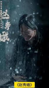 赵秀娥 第01集