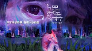 不可饶恕的罪恶 第02集
