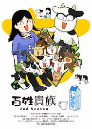 百姓贵族 第二季 第02集