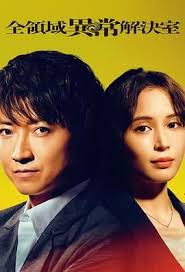 全领域异常解决室 第02集