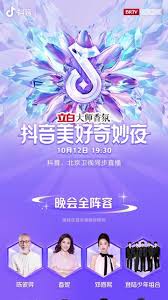 抖音美好奇妙夜 2024 第01期