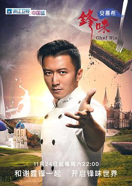 锋味2024 第20241021期