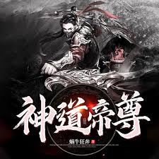 神道帝尊 第01集