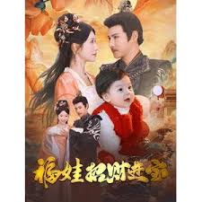 福娃招财进宝 第01集