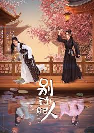 别动！自己人 第01集