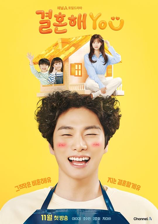 结婚吧YOU 第01集