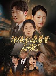 拒绝认亲，哥哥后悔了 第01-30集