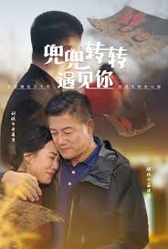 兜兜转转遇见你 第01-30集