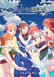 五等分的新娘＊ 第01集