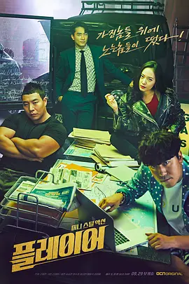 玩家 第01集