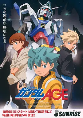 机动战士高达AGE 第01集