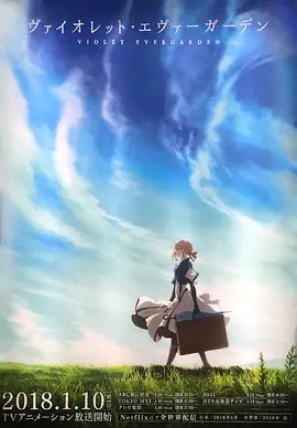 紫罗兰永恒花园 第03集