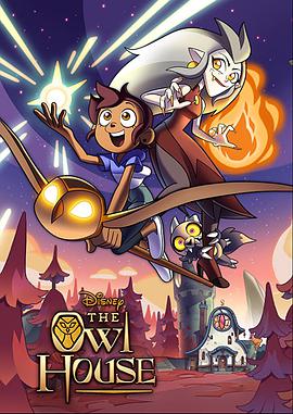 猫头鹰魔法社 第01集
