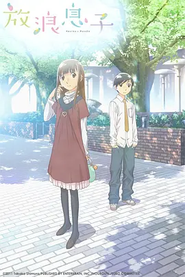 放浪男孩 第01集