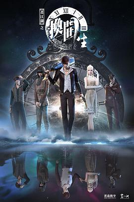 画江湖之换世门生 第一季 第05集