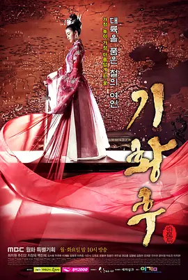 奇皇后 第02集