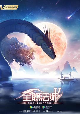 全职法师 第五季 第01集