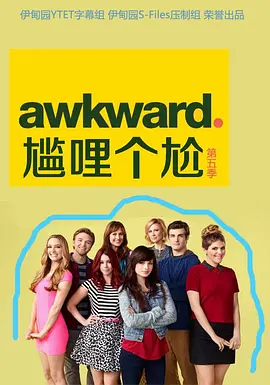 囧女珍娜 第五季 第16集