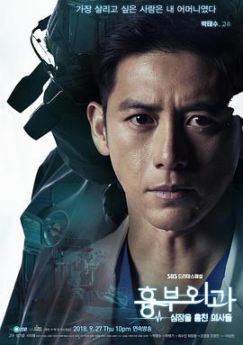 胸外科：盗取心脏的医生们 第01集-02集