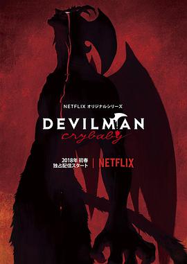 恶魔人 第02集