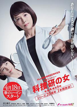 科搜研之女 第19季 第01集