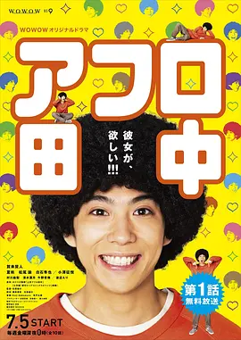 爆炸头田中 第01集