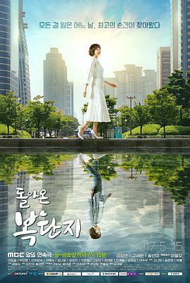回来的福丹芝 第01集