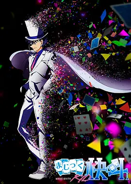 怪盗基德1412日语版 第01集