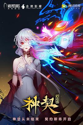 神契幻奇谭 第03集