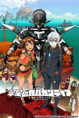 翠星之加尔刚蒂亚 第13集(大结局)