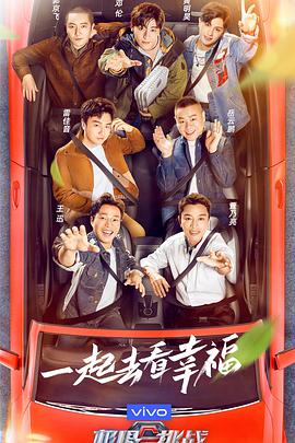 极限挑战 第七季 第01期