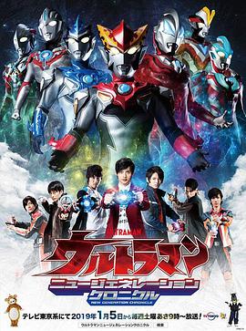 奥特英雄 新生代英雄传（日语版） 第03集