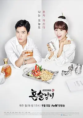 独酌男女 第01集