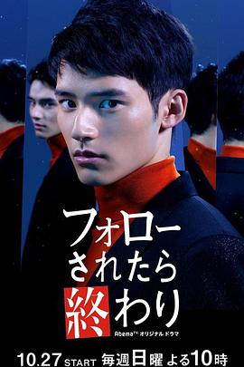 如果被关注那就完了 第01集