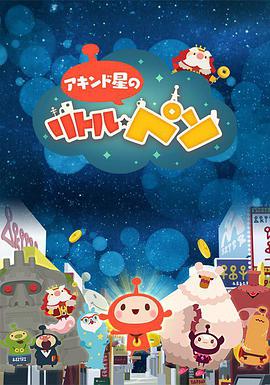 商人之星的小比索 第01集