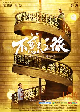 不惑之旅 第33集
