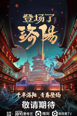 登场了！洛阳 第20210915期