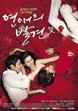 恋爱的发现（2014） 第02集