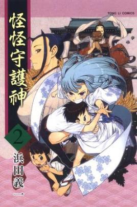 怪怪守护神 第03集