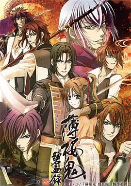 薄樱鬼 碧血录 第07集