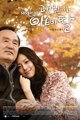 没关系，爸爸的女儿 第01集