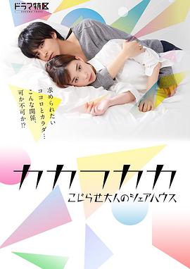 别扭合租房 第01集