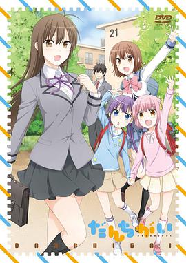 群居姐妹 TV未放送 第13话 第01集