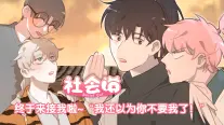 社会瞄 第01集