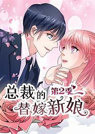 总裁的替嫁新娘 第二季 第9集