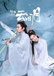 皎若云间月 第01集