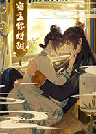 宿主，你好甜 第1集