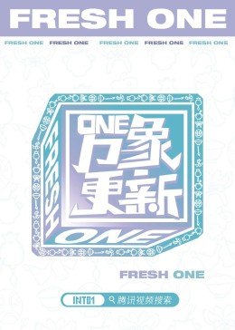 one象更新 第01期