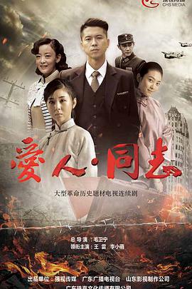 爱人·同志 第1集