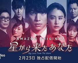 来自星星的你（日版) 第01集